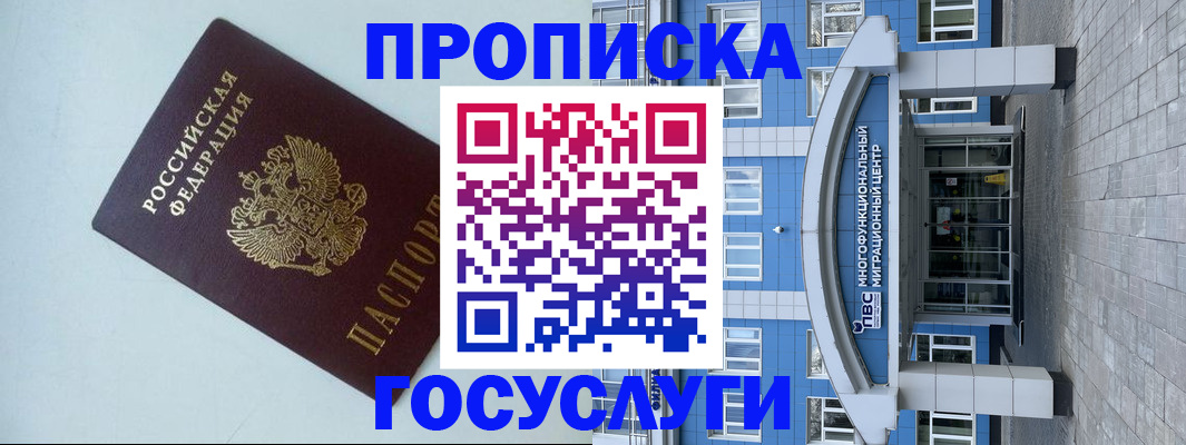 прописка для военкомата в Ермолино