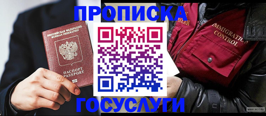 где прописаться в Ермолино