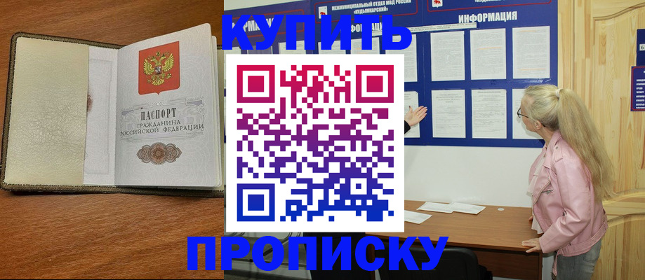 временная регистрация недорого в Ермолино